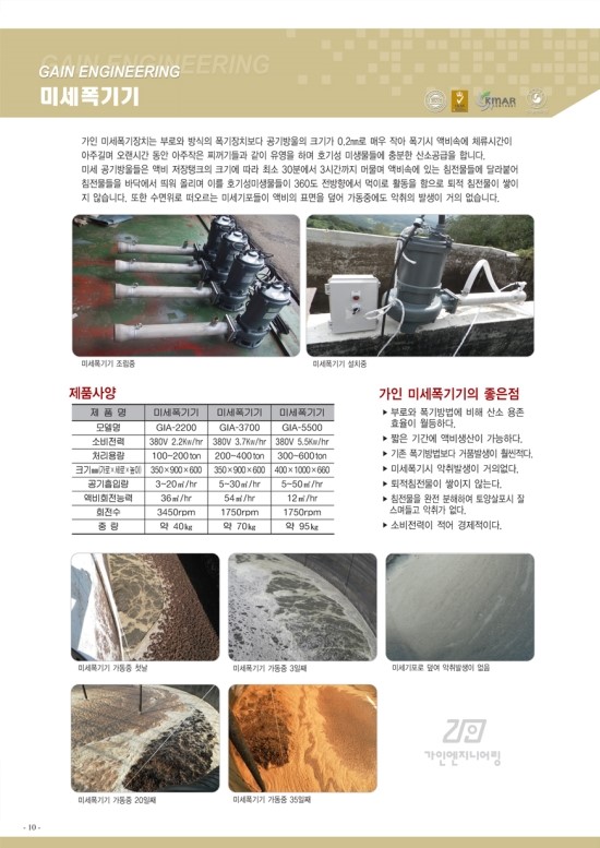  가인 미세폭기장치  빠른 액비제조