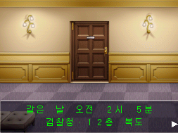  [역전검사 공략] 역전의 방문자 - 1
