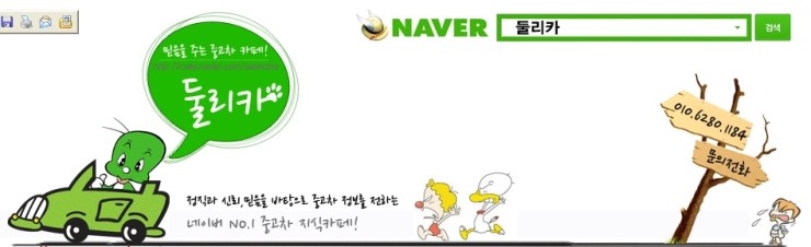  둘리카 이번에 제작하고 있는 중고차판매하는 카페입니다.(둘리카)