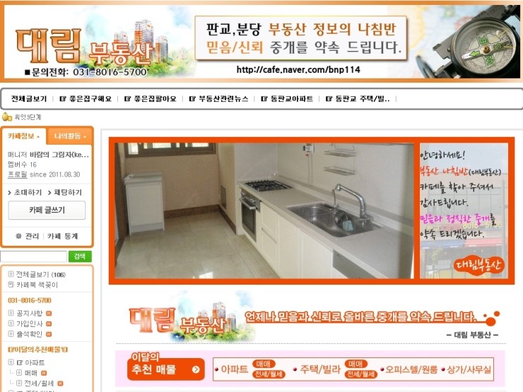  동판교부동산 카페제작한것입니다. 동판교부동산에서 아파트/사무실/오피슬텔 매매 및 전세등 최신정보를 한눈에 보실수 있도록 꾸미시고 계시네요