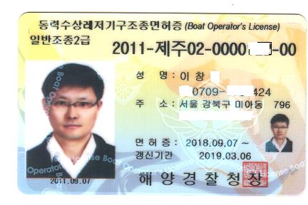  소형선박면허 따기위해 동력주상레저면허 땄습니다.