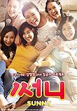 써니 Sunny (2011)