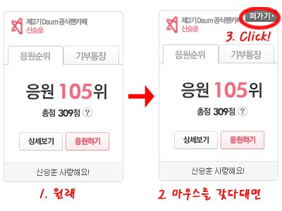 [초보블로거] 블로그에 Daum 팬카페 '신승훈 응원하기' 위젯 달기