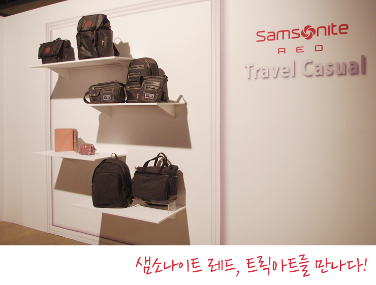  [ 샘소나이트 / samsonite ] 샘소나이트레드, 트릭아트를 만나다 : )
