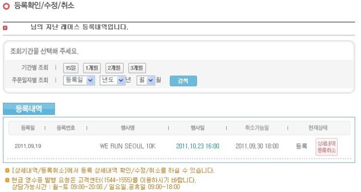 2011 we run seoul 10K 등록완료!