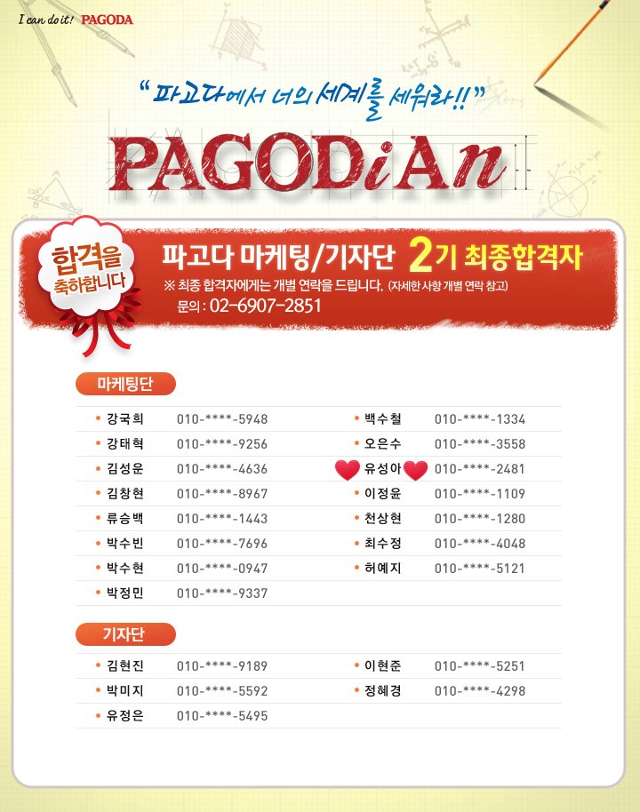  파고다 마케터 2기 합격!!