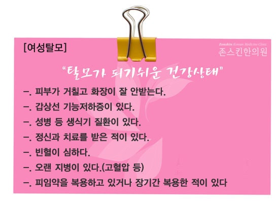 [울산 탈모]탈모의 현상과 탈모예방법[울산 탈모 전문 한의원 추천 정보]