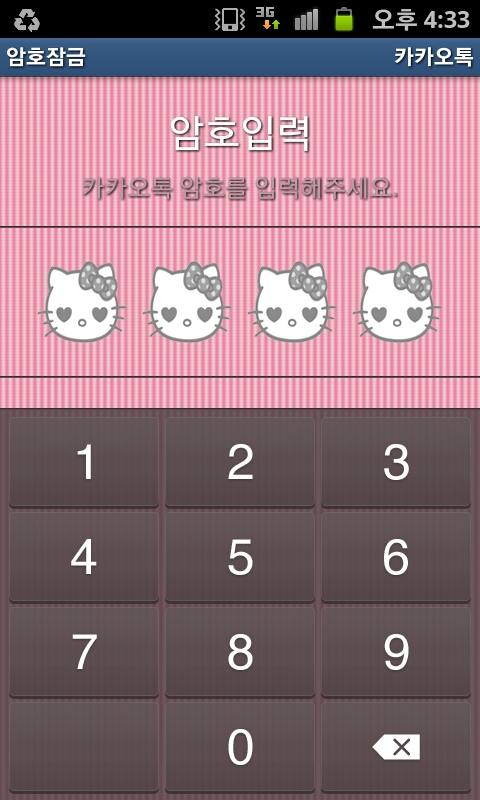  카카오톡 최대 20배 스피드업!!!