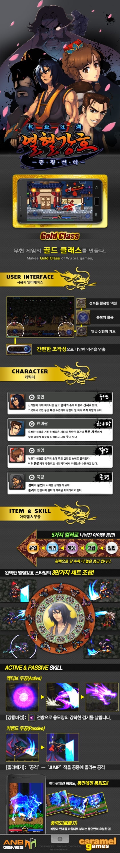 안드로이드게임출시> 에이앤비소프트, 무협 액션 RPG 열혈강호종횡천하 무료 출시! : 네이버 블로그