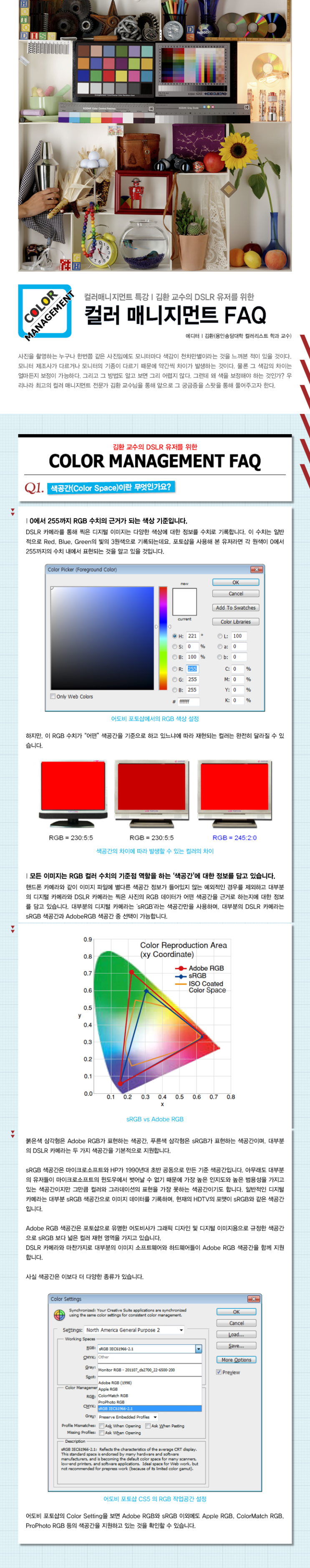  스팟매거진, Q1 색공간(Color Space)이란 무엇인가요?