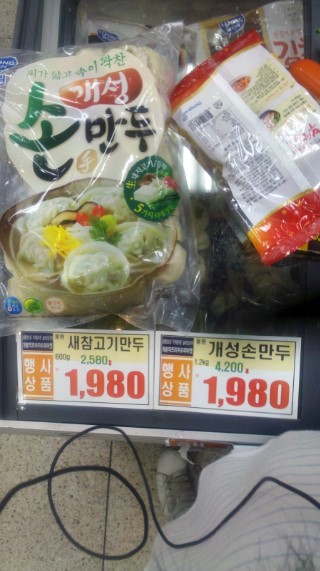  동원F&B 개성손만두  개봉역마트에서 파격할인중!!!