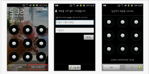 [갤럭시 패턴락 해제]갤럭시 패턴락/PIN 비밀번호 분실시 간단한 해제 방법
