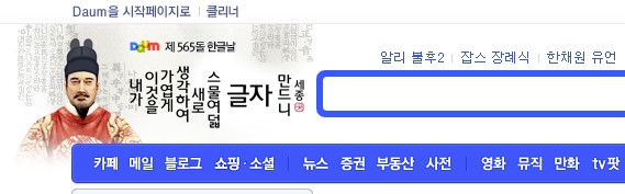  2011년 한글날 포털 메인 (구글,네이버,다음,네이트,파란,야후)