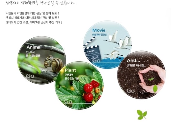  안산시 생태환경