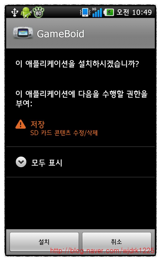  GameBoid (스마트폰으로 GBA를!!)
