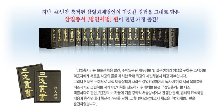  삼일회계법인의 knowledge가 집대성 된 조세법령집(삼일총서 16권)