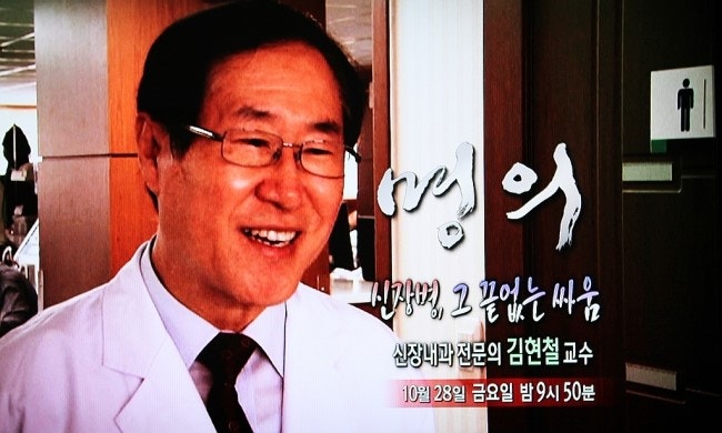 [EBS명의예고] 신장내과 전문의 김현철 교수 '신장병, 그 끝없는 싸움'