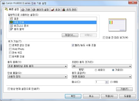  강좌2. 정확한 사진 출력을 위한 프린터 드라이버의 설정