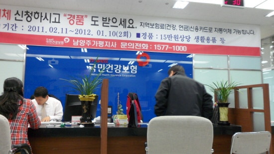 국민건강보험공단(남양주가평지사) 임의계속가입자