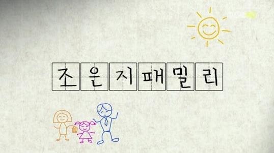 조은지패밀리/조은지/조경지/손채원/김환희/드라마/아역