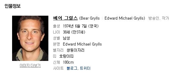 [베어그릴스]베어그릴스 생존전문가