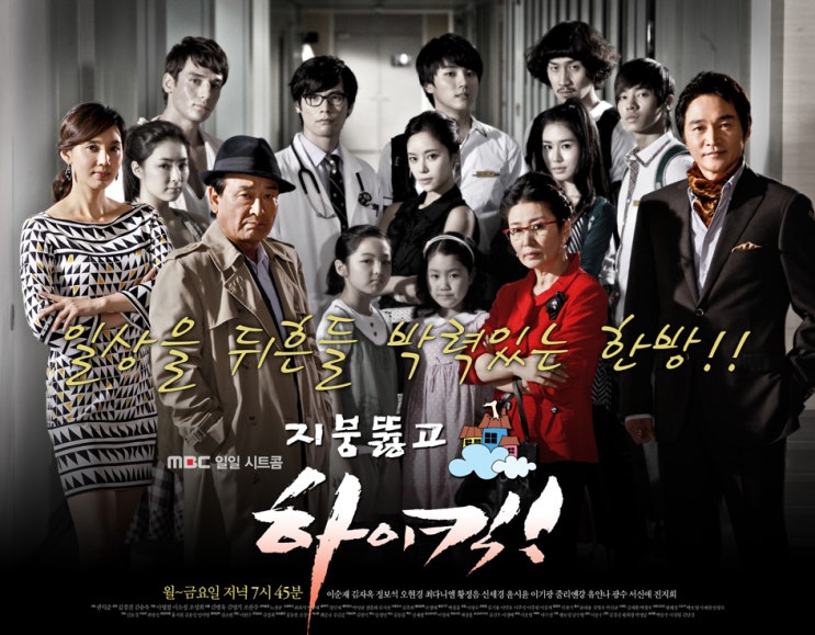 지붕뚫고 하이킥 (2009년~2010년, MBC) - 정말 잘나가다가 엔딩은 왜 그....