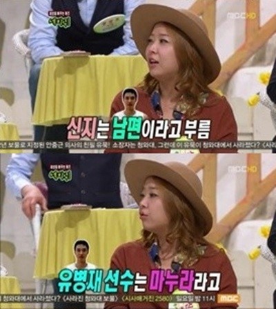 <b>신지</b> 유병재 애칭 공개 “남편-마.누라라고 부른다” 부러움... 
