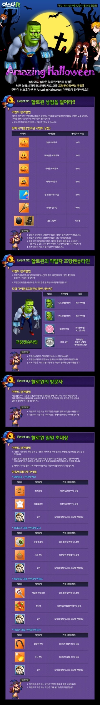 엠게임] 엠게임 할로윈 이벤트 : 네이버 블로그