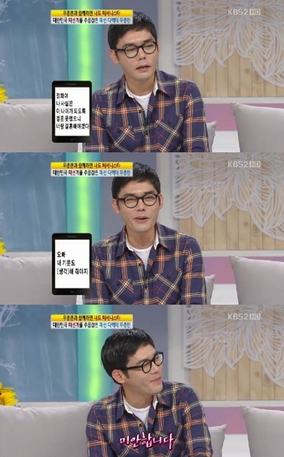 우종완 '<b>이상형</b>? <b>엄정화</b>라면 결혼할 생각 있다'