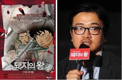  뜨거운 감자 <돼지의 왕> 연상호 감독의 전작!