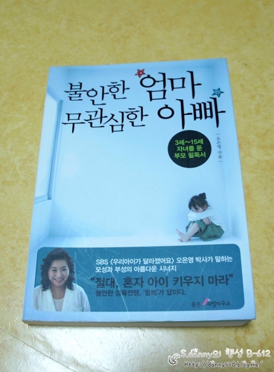   [웅진리빙하우스] 불안한 엄마 무관심한 아빠 -오은영 저 