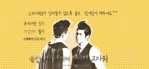동방신기 네이버 팬카페 OPEN