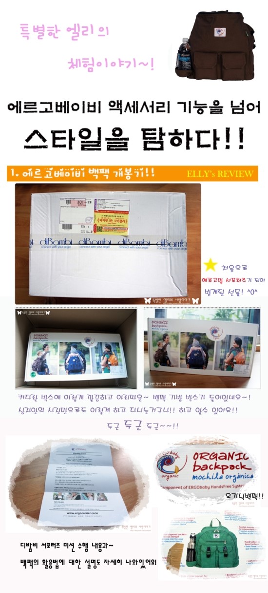  [에르고베이비.백팩]#01. 에르고베이비 액세서리 기능을 넘어 스타일을 탐하다!! - 내 손에 잡게되다~!!