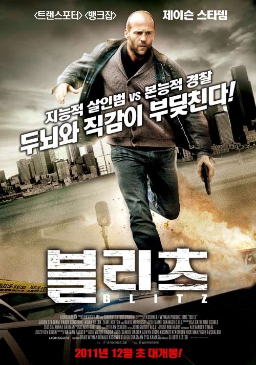 [블리츠] 제이슨 스타뎀 악은 악으로 맞선다. "블리츠"
