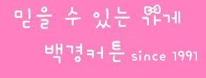 양산백경커튼] 양산의 어느 학교에 예쁜 커튼을 달아드리고 왔습니다^^ 커튼 시공 사진 414