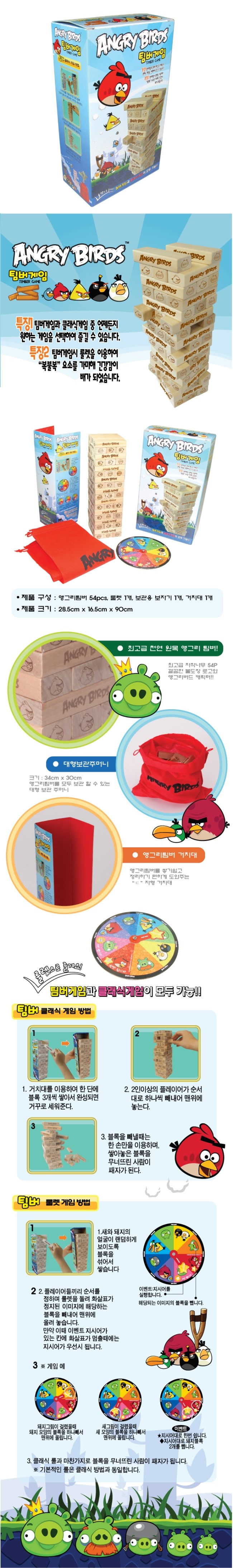  앵그리버드 팀버(젠가 보드게임)가 출시되었습니다.엥그리버드