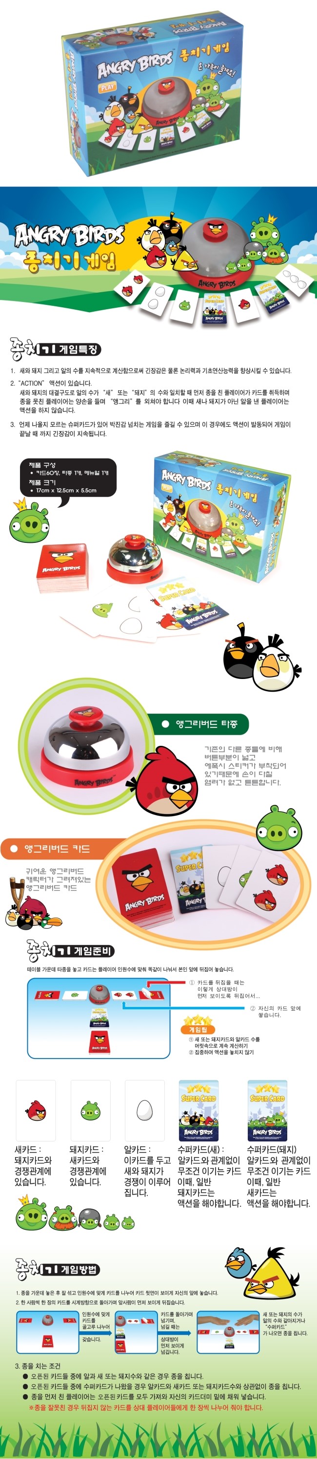  앵그리버드 종치기게임 출시되었습니다.-엥그리버드보드게임(할리갈리)