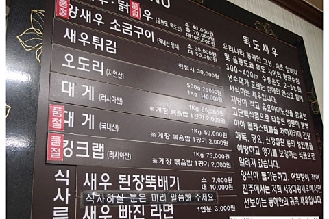 서장대왕새우 이미지