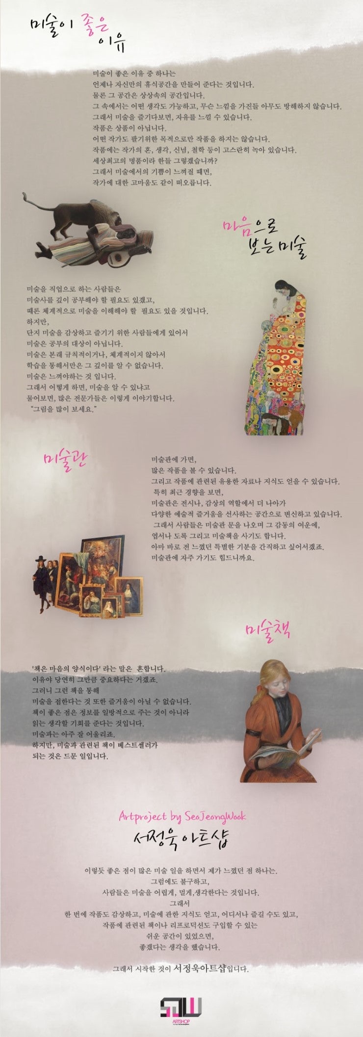 서정욱아트샵을 소개합니다.