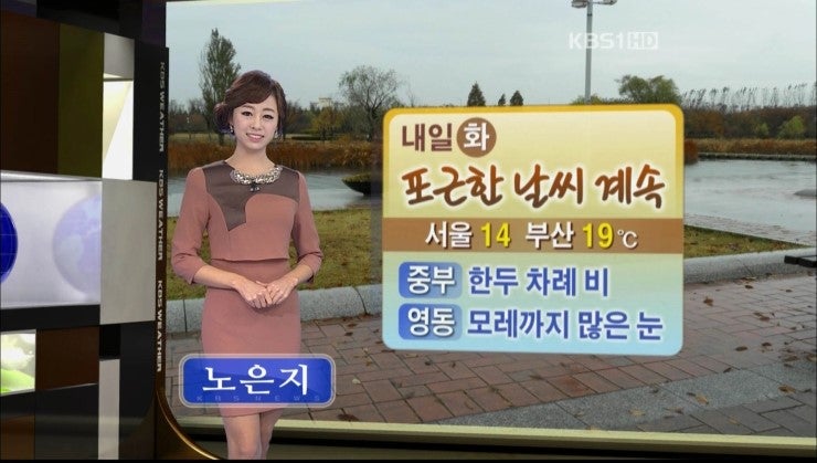 노은지 기상캐스터 -  KBS 뉴스 라인