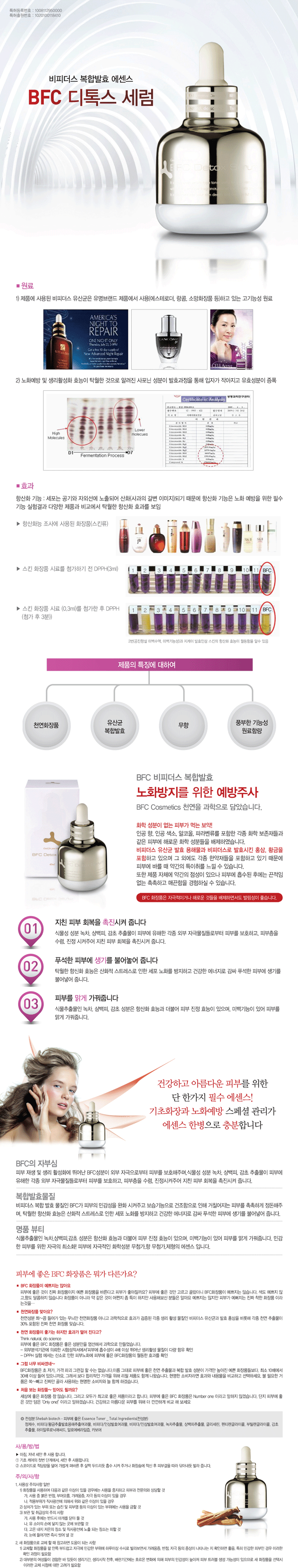  오랜만에 드롭샵에서 이벤트 하는것 같다^^ ['BFC 디톡스 세럼' 비피더스 복합발효 에센스 체험단 모집]