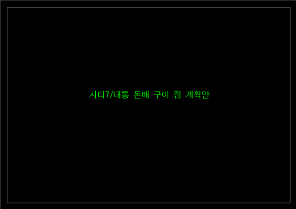  컴퓨터설계디자인