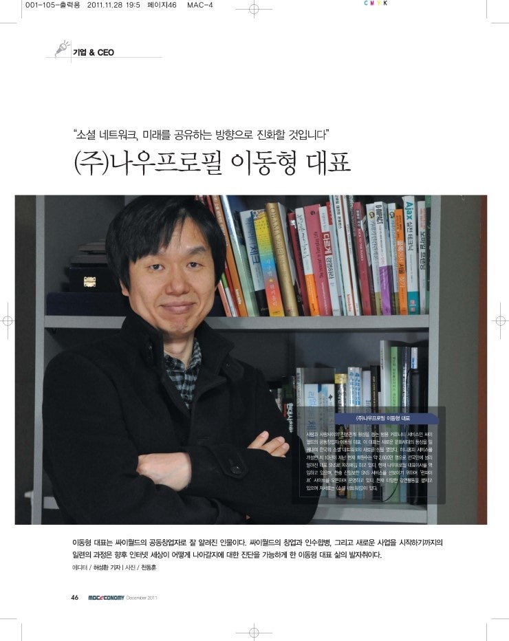 (주)나우프로필 이동형대표 인터뷰