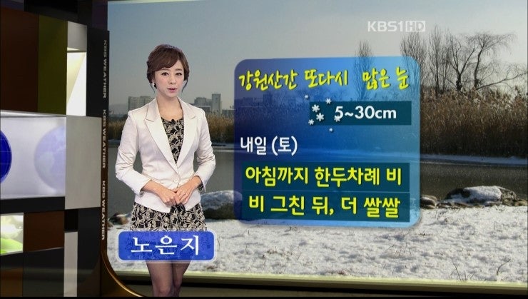 노은지 기상캐스터 - kbs뉴스라인