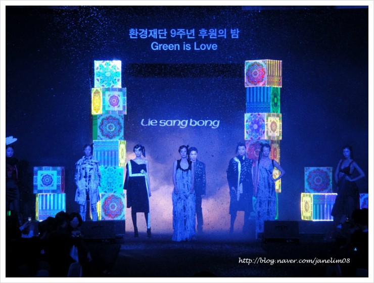 환경재단 9주년 후원의 밤 'Green is Love' / 이상봉 패션쇼