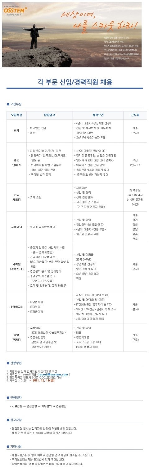 오스템임플란트 채용:::오스템임플란트 채용정보