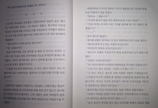 묵향 28권 텍본 / 묵향 28권 스캔본 : 네이버 블로그