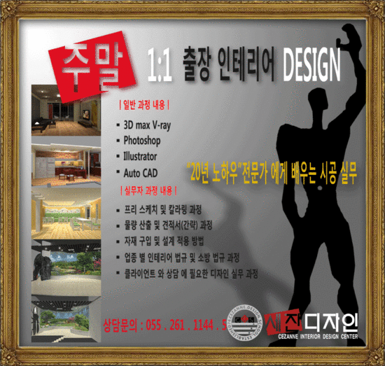  1:1 출장 인테리어 Design