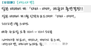  야스다 켄, 오오이즈미 요 2012년 드라마 및 영화 정보해금!