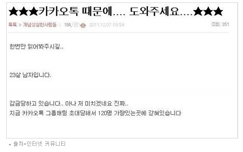  카카오톡 감옥!!